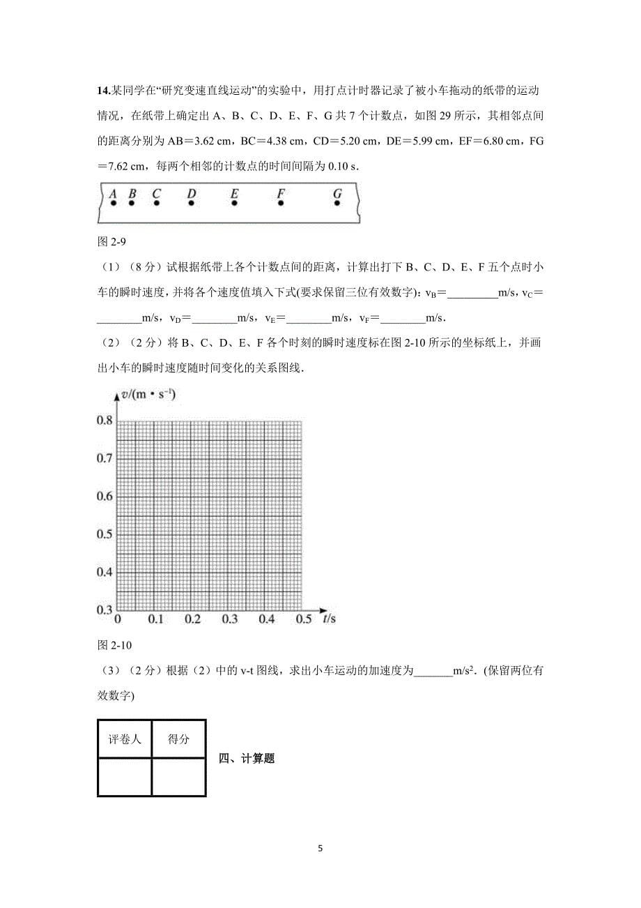 【物理】河北省2015-2016学年高一上学期10月月考_第5页