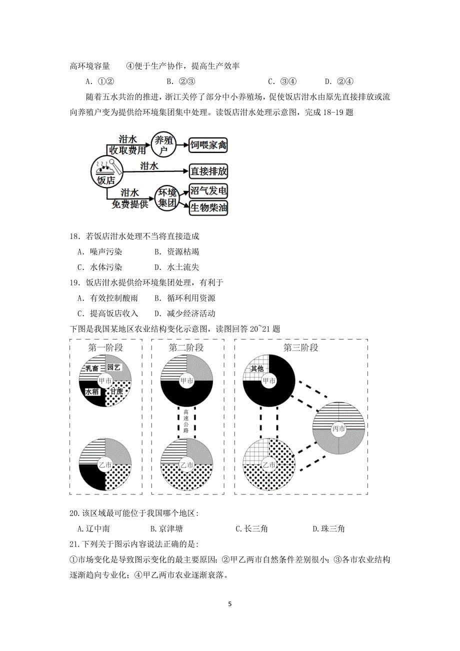 【地理】河北省容城中学2014-2015学年高一下学期第三次月考试题_第5页