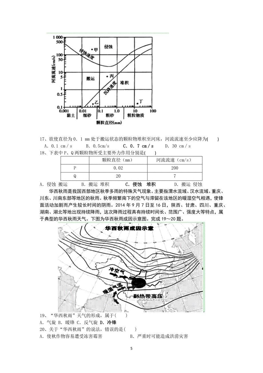 【地理】湖南省2015届高三第四次月考试题 _第5页