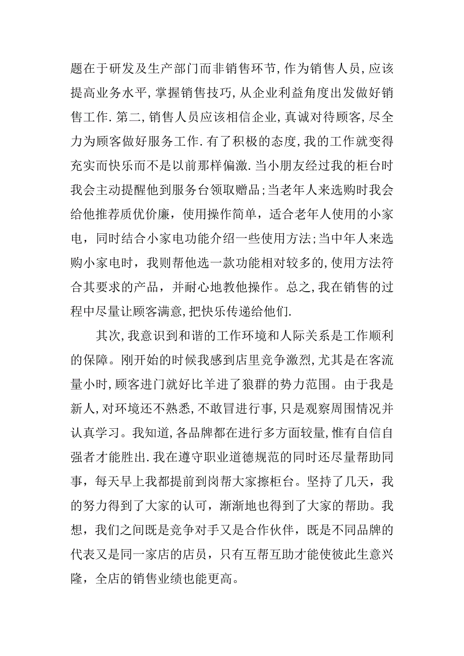 3000字社会实践心得体会.docx_第2页