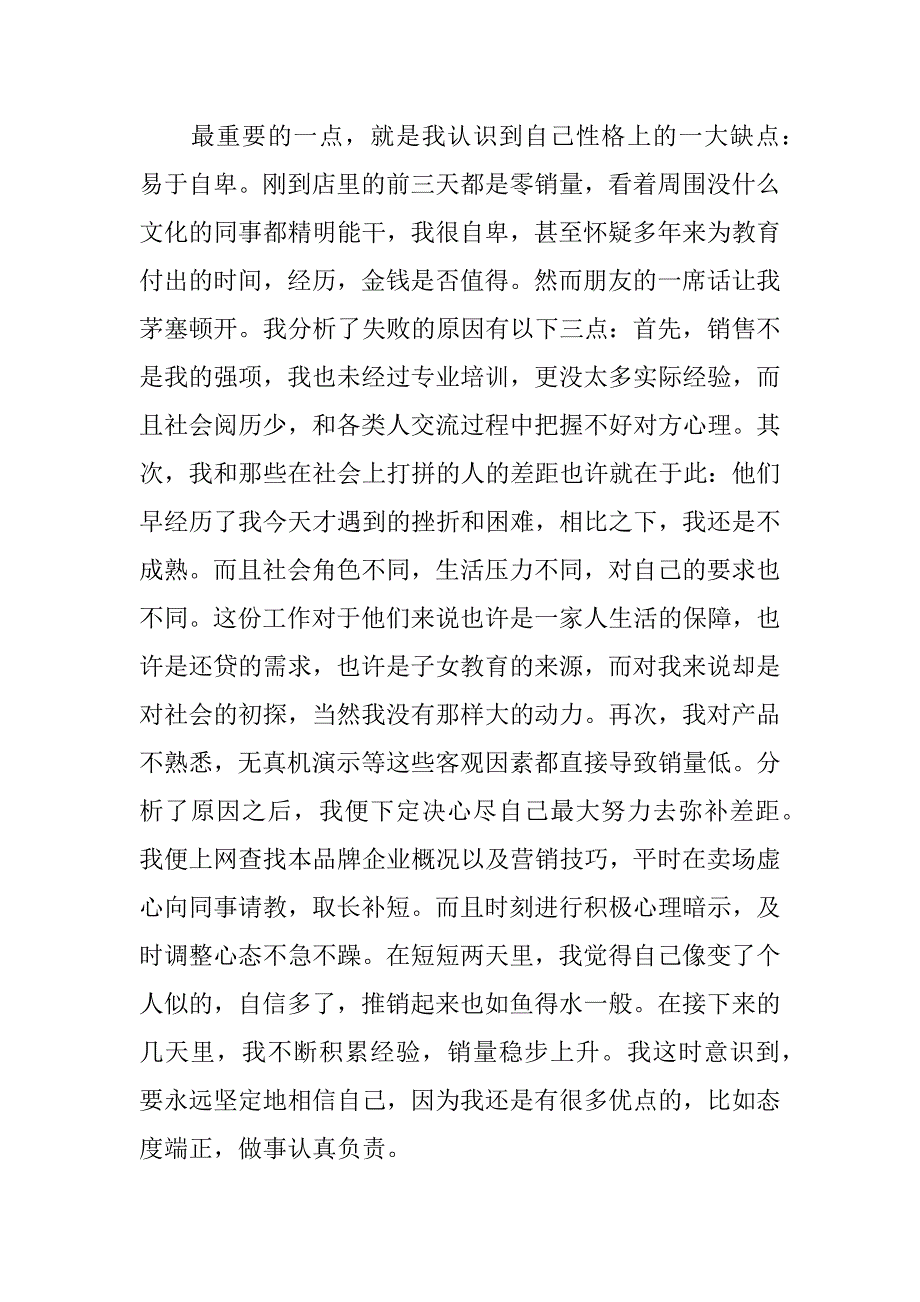 3000字社会实践心得体会.docx_第3页