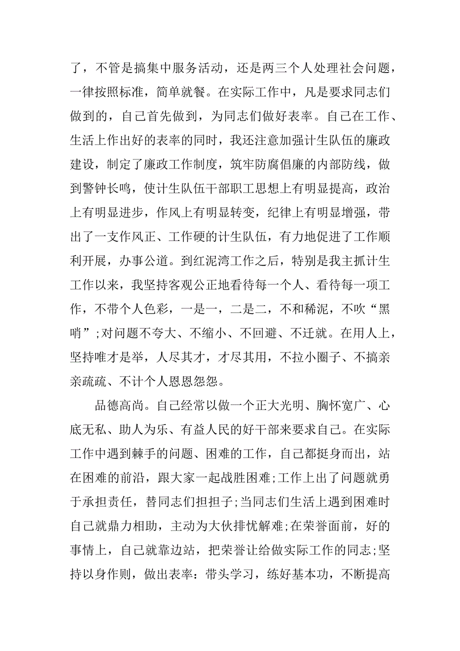 个人述职报告总结.docx_第3页