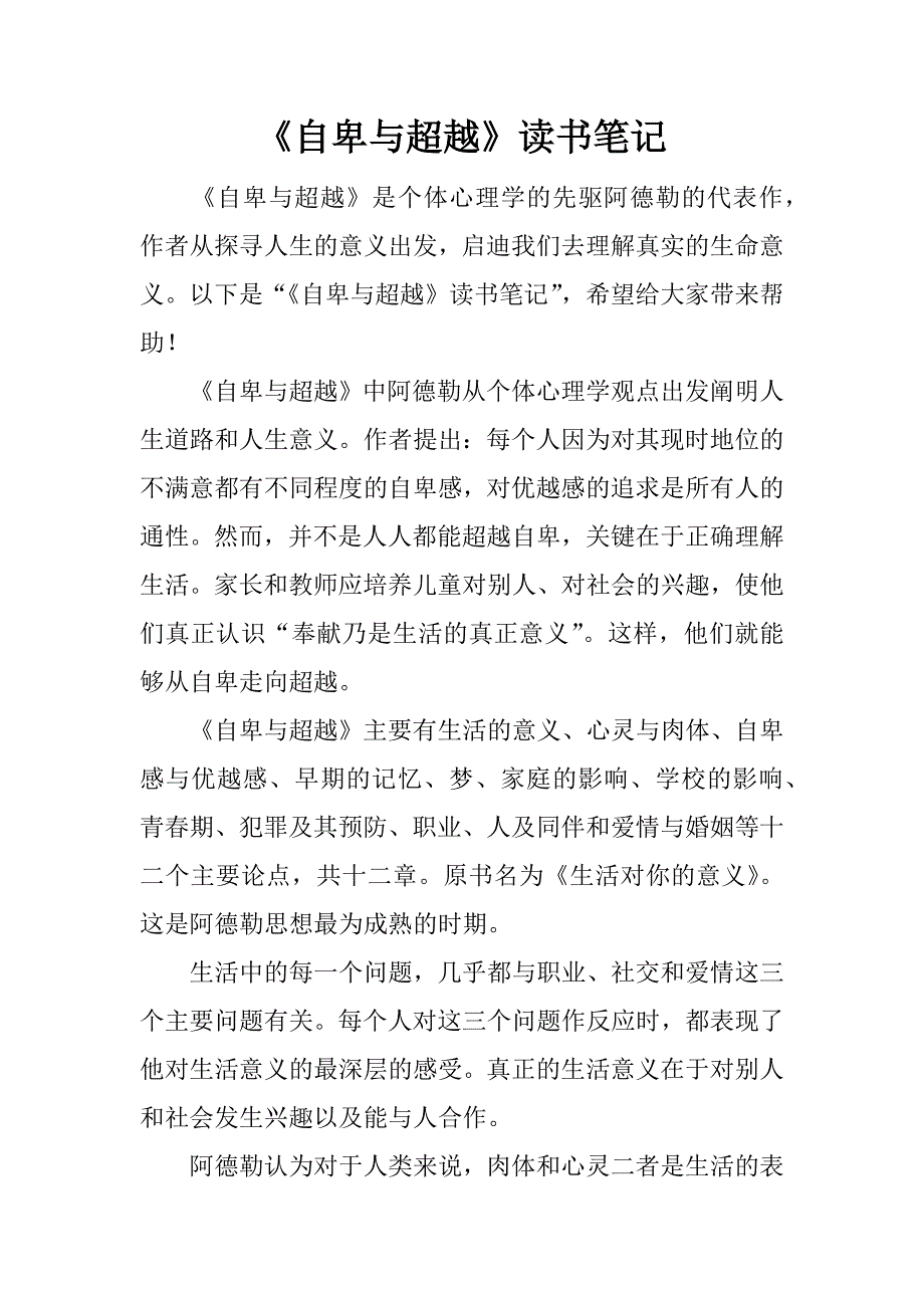 《自卑与超越》读书笔记.docx_第1页