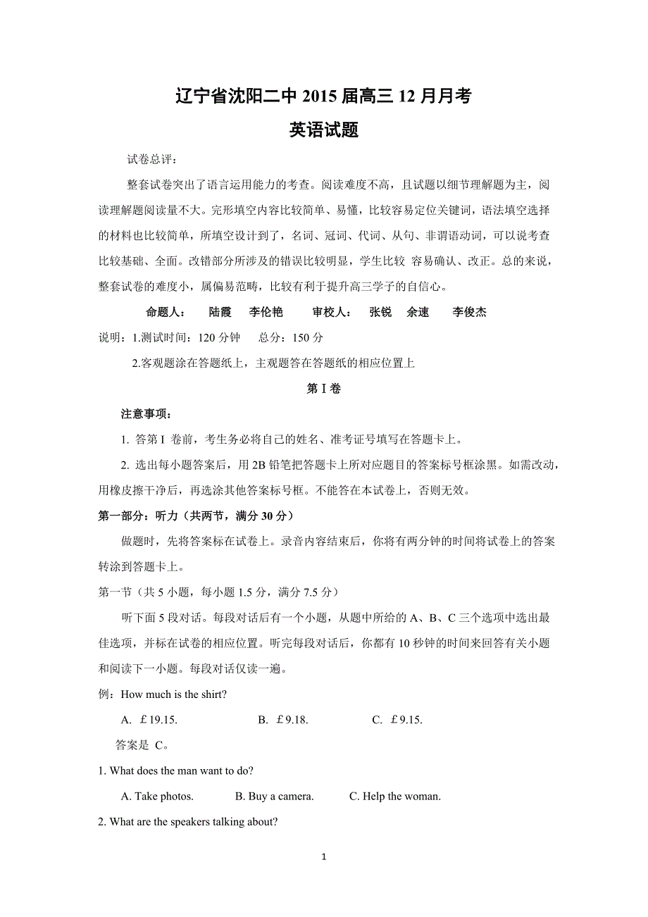 【英语】辽宁省2015届高三12月月考_第1页