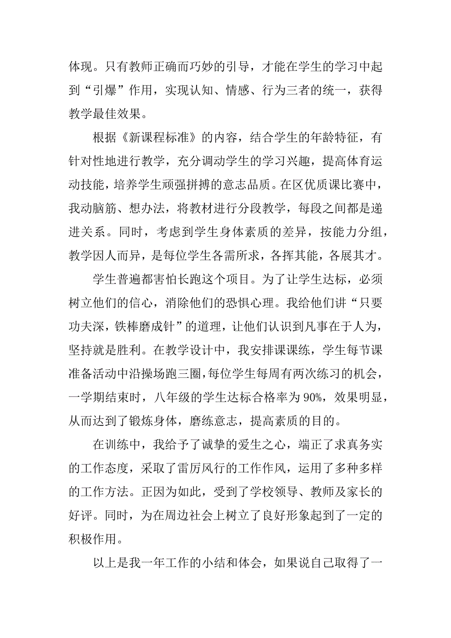 五年级体育教师教学工作总结.docx_第2页