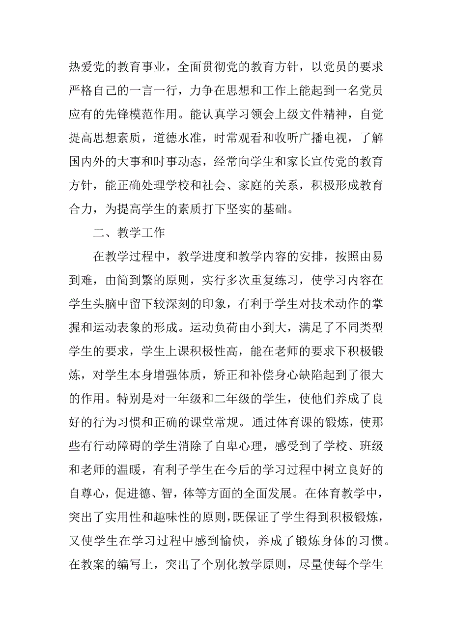 五年级体育教师教学工作总结.docx_第4页