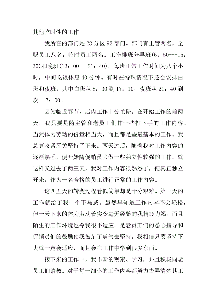 xx年超市寒假实习报告.docx_第3页