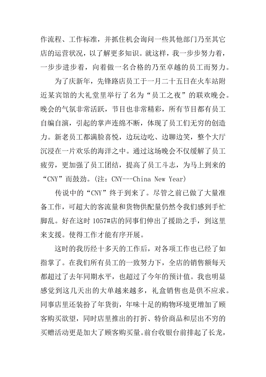xx年超市寒假实习报告.docx_第4页