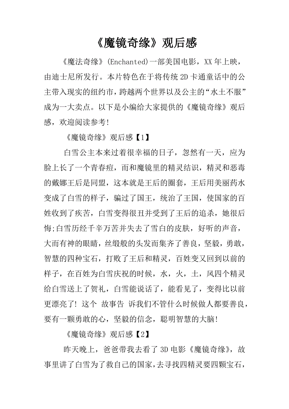 《魔镜奇缘》观后感.docx_第1页