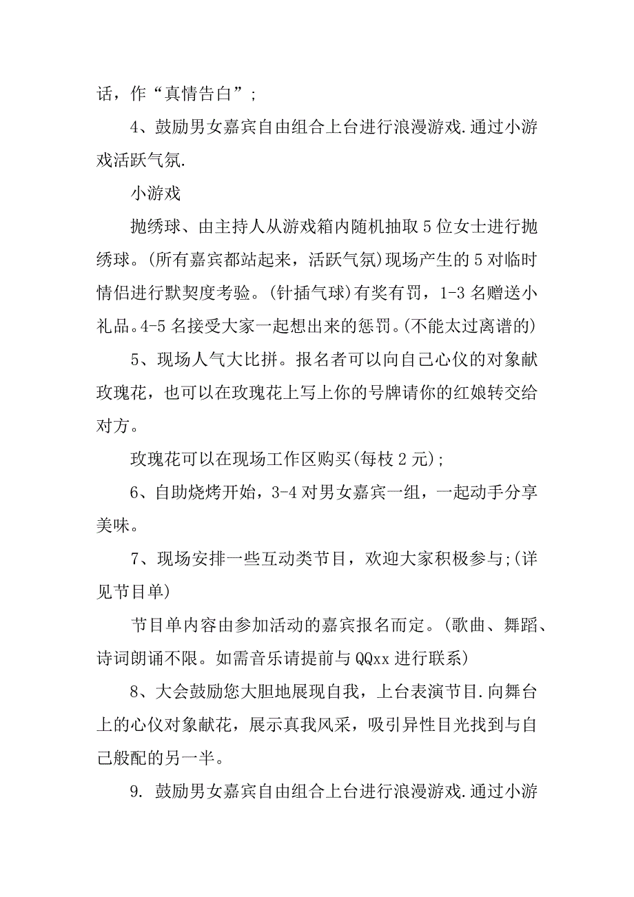 2月14日情人节活动方案.docx_第2页