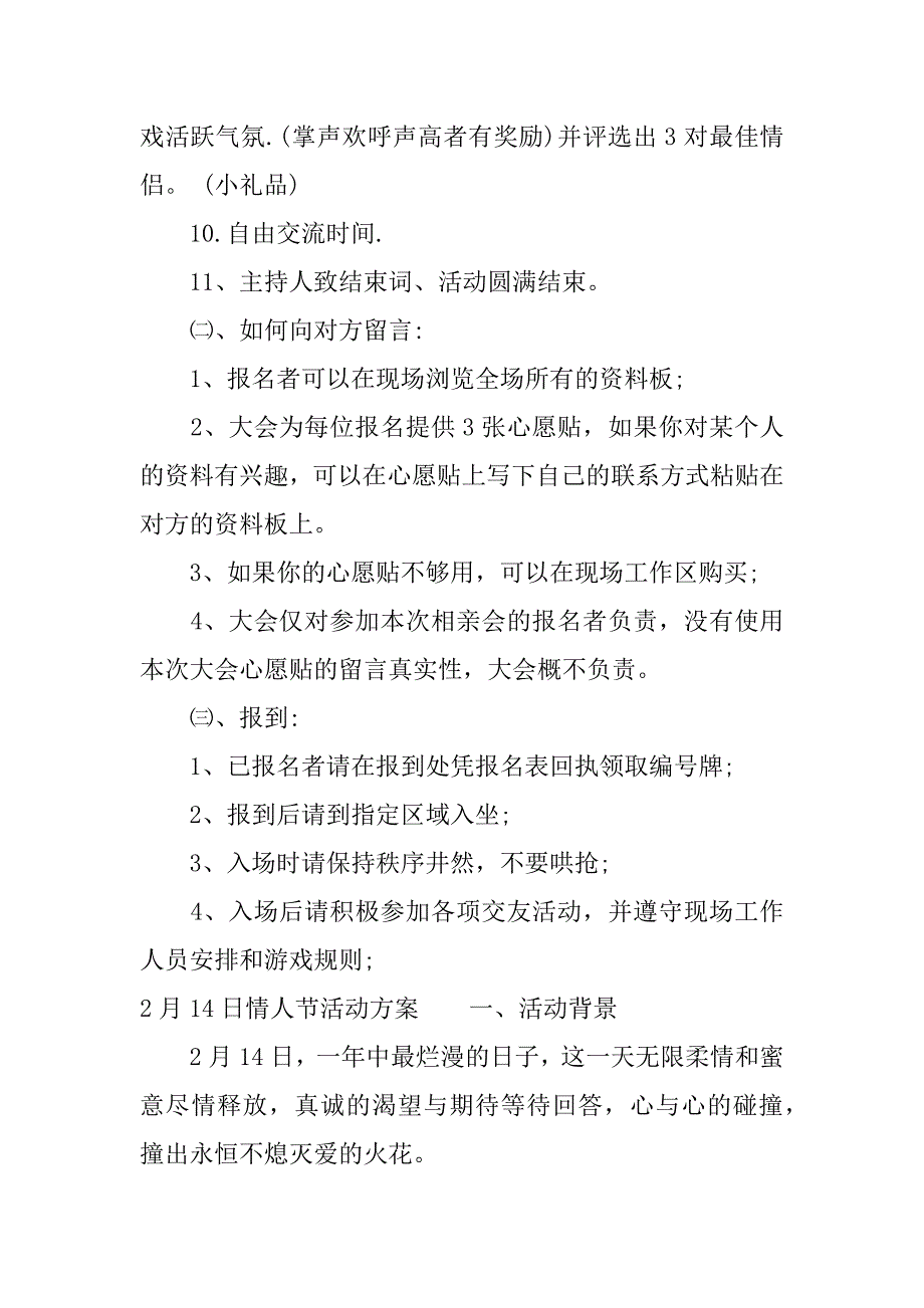 2月14日情人节活动方案.docx_第3页