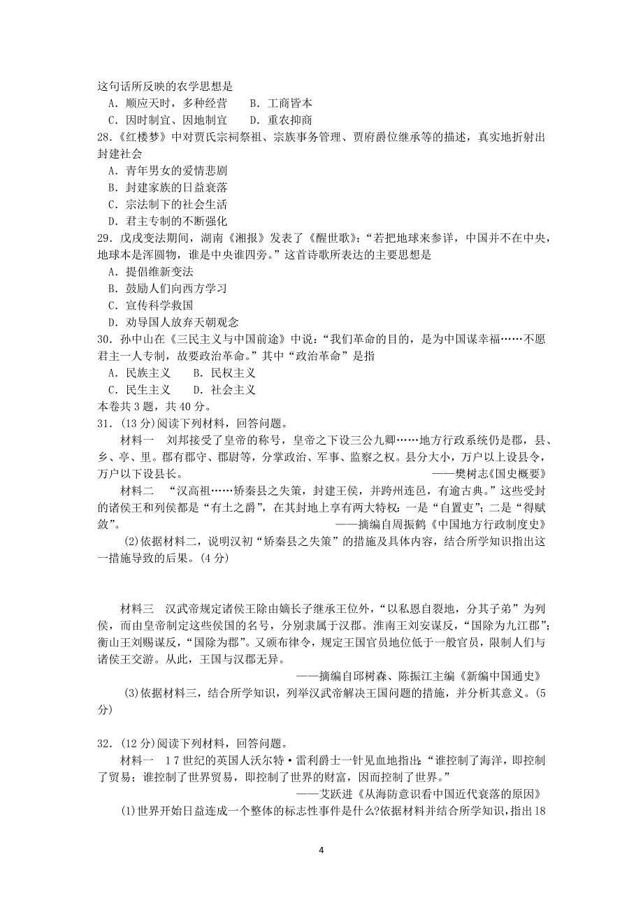 【历史】天津市红桥区2013-2014学年高一上学期期末考试_第4页