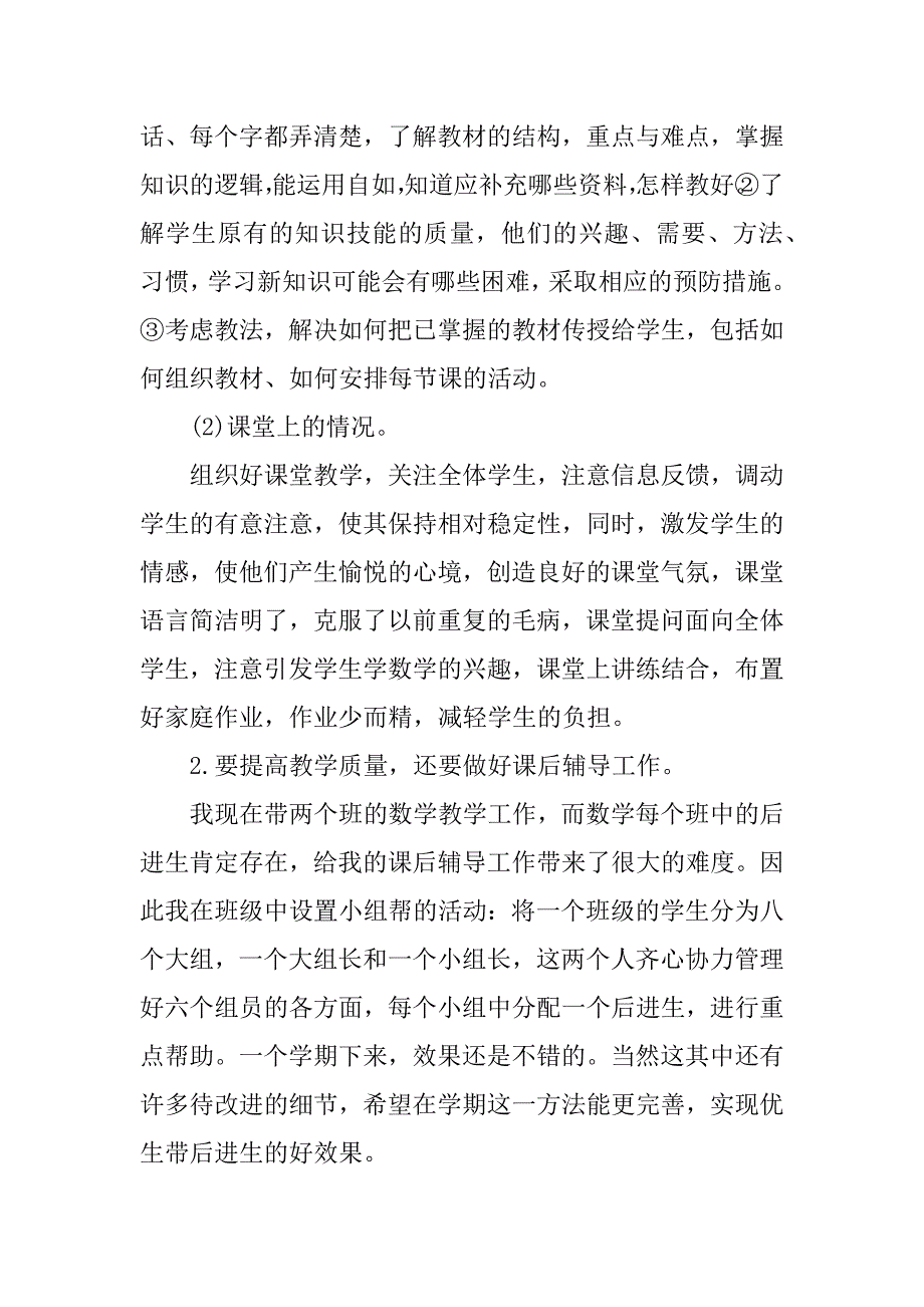 中学教师个人年度工作总结_1.docx_第2页