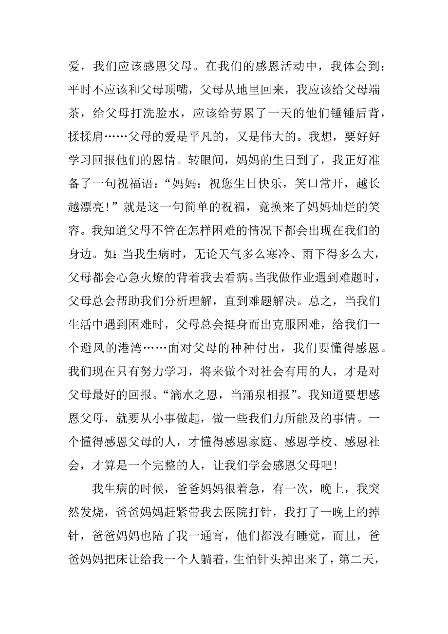 三年级感恩父母的作文.docx_第2页