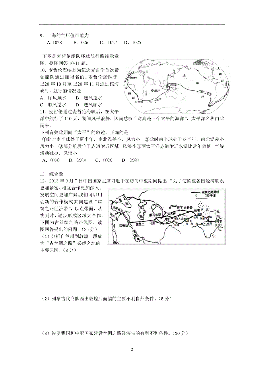 【地理】湖北省武汉某校2015届高三下学期周考综合训练六_第2页