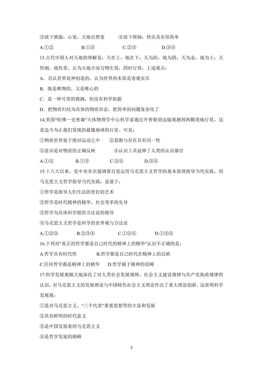 【政治】黑龙江省2015-2016学年高二上学期第一次月考试题_第3页