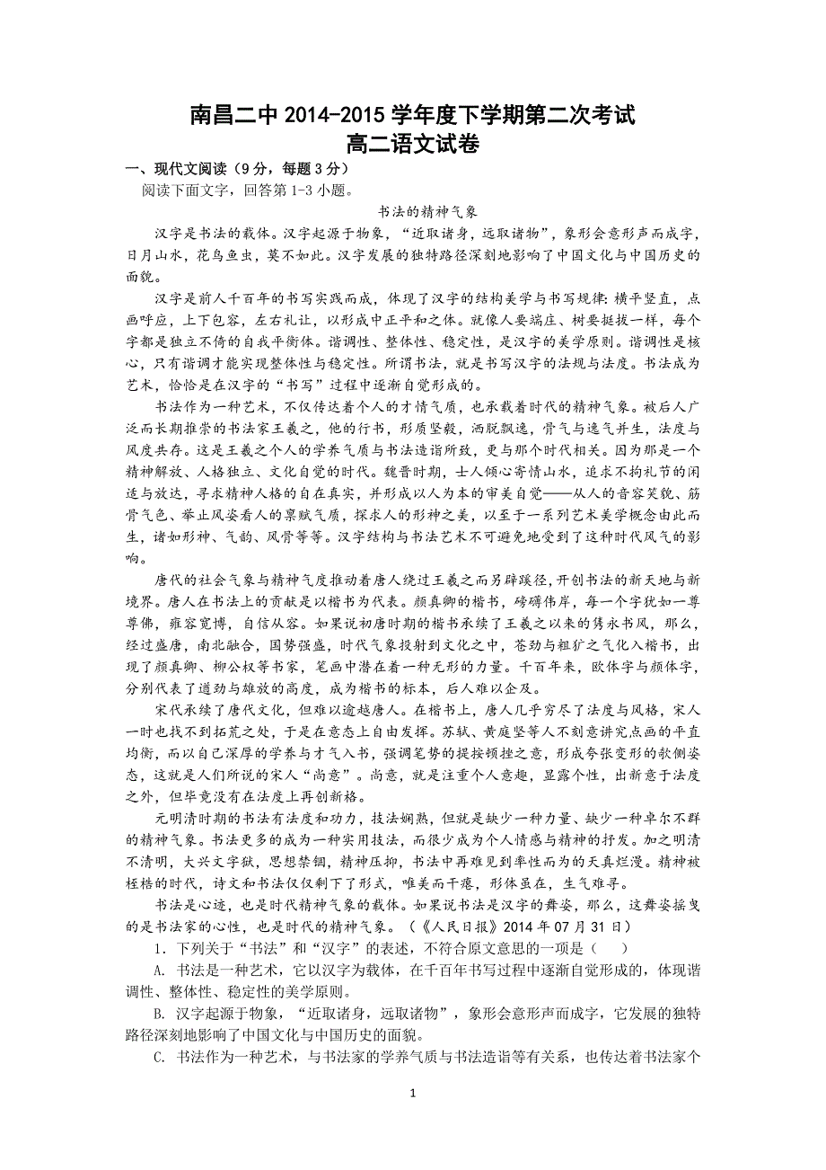 【语文】江西省2014-2015学年高二下学期第二次月考试题_第1页