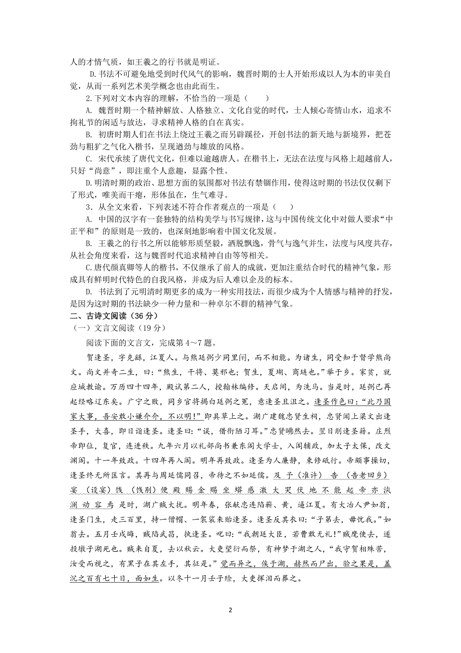 【语文】江西省2014-2015学年高二下学期第二次月考试题_第2页