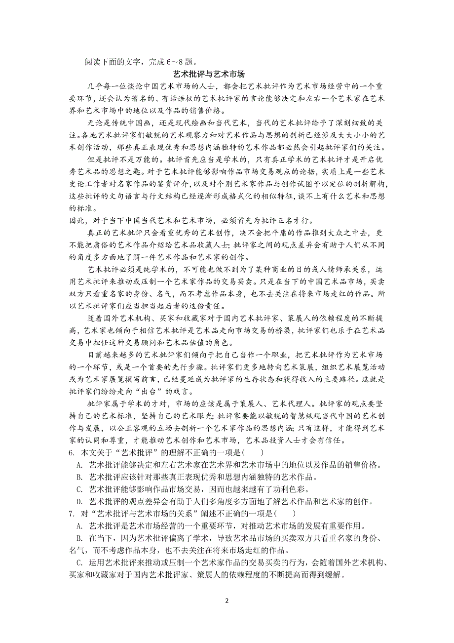 【语文】山东省2014-2015学年高二4月月考试题_第2页