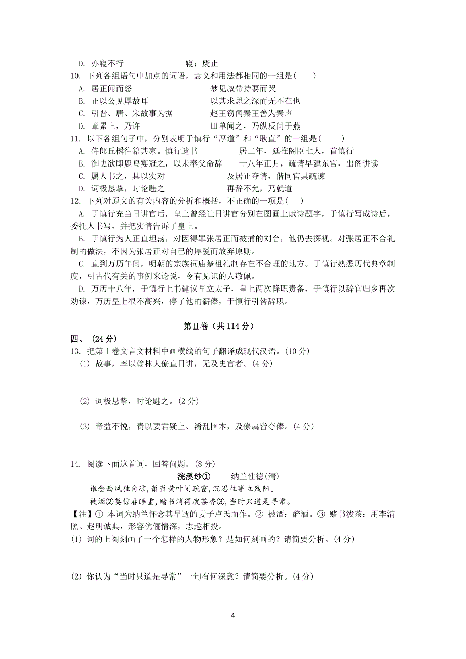 【语文】山东省2014-2015学年高二4月月考试题_第4页