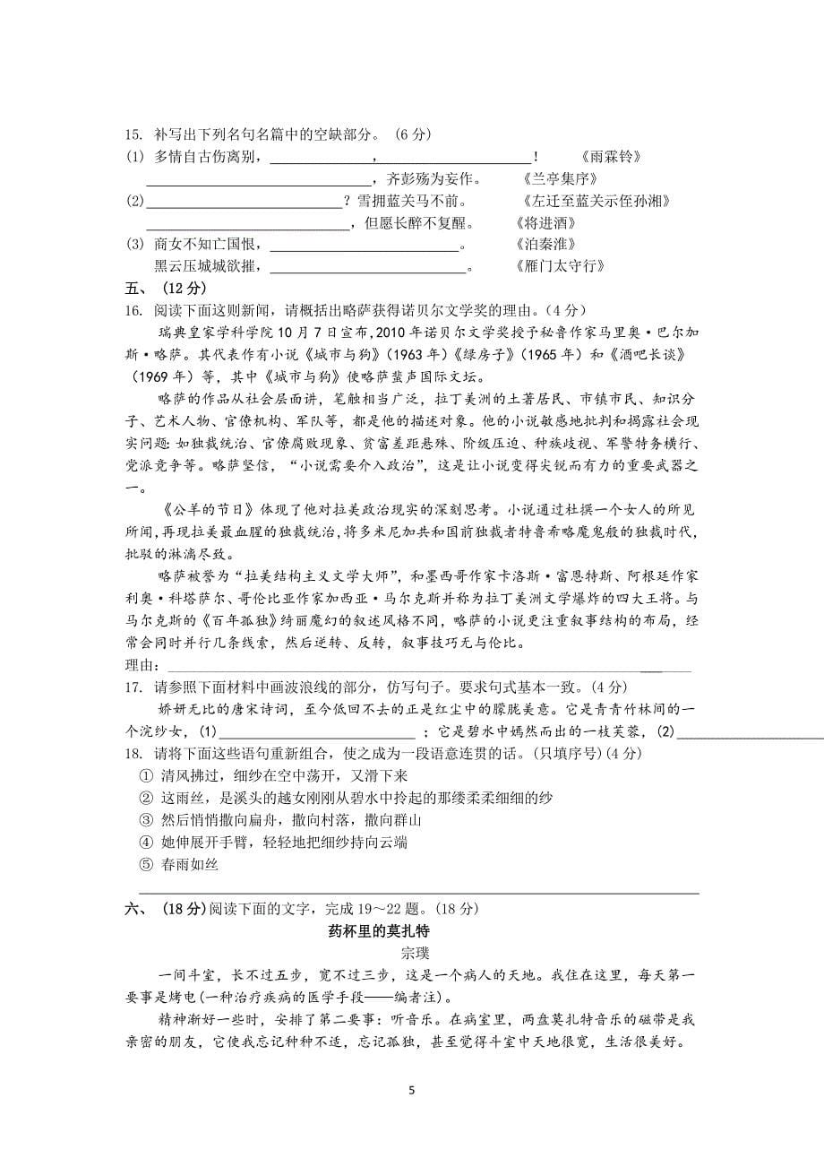 【语文】山东省2014-2015学年高二4月月考试题_第5页