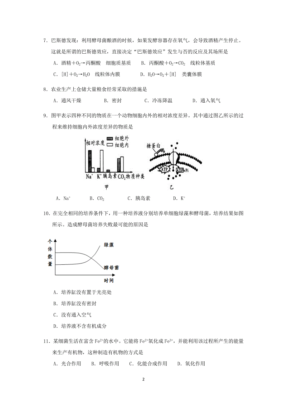 【生物】广东省2015届高三9月考_第2页