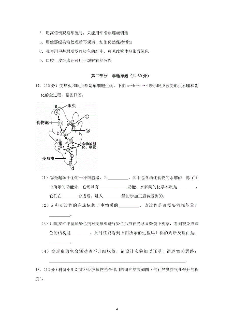 【生物】广东省2015届高三9月考_第4页