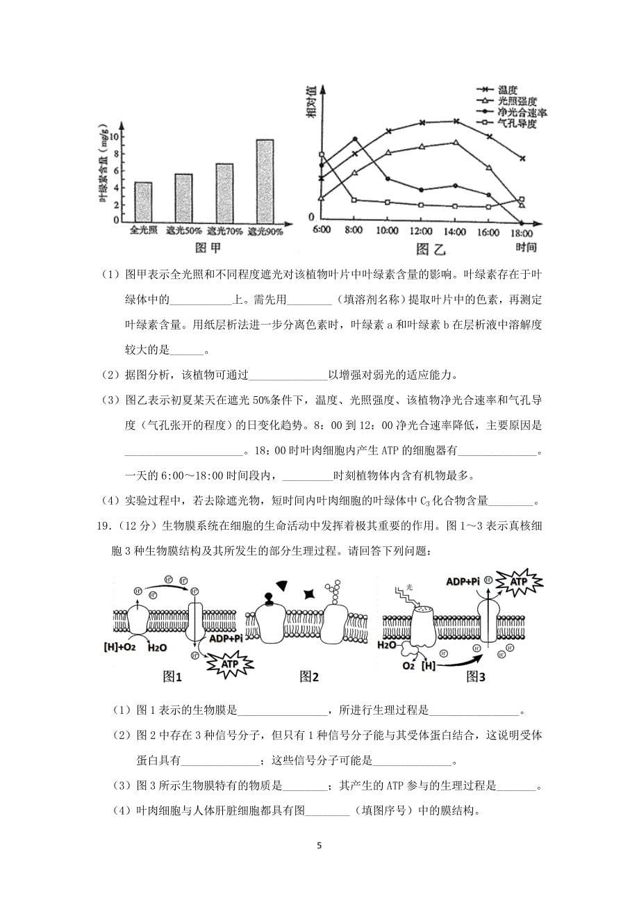 【生物】广东省2015届高三9月考_第5页