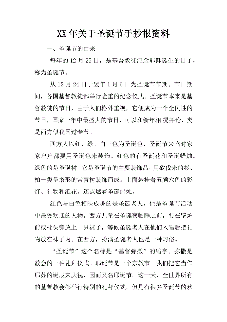 xx年关于圣诞节手抄报资料.docx_第1页