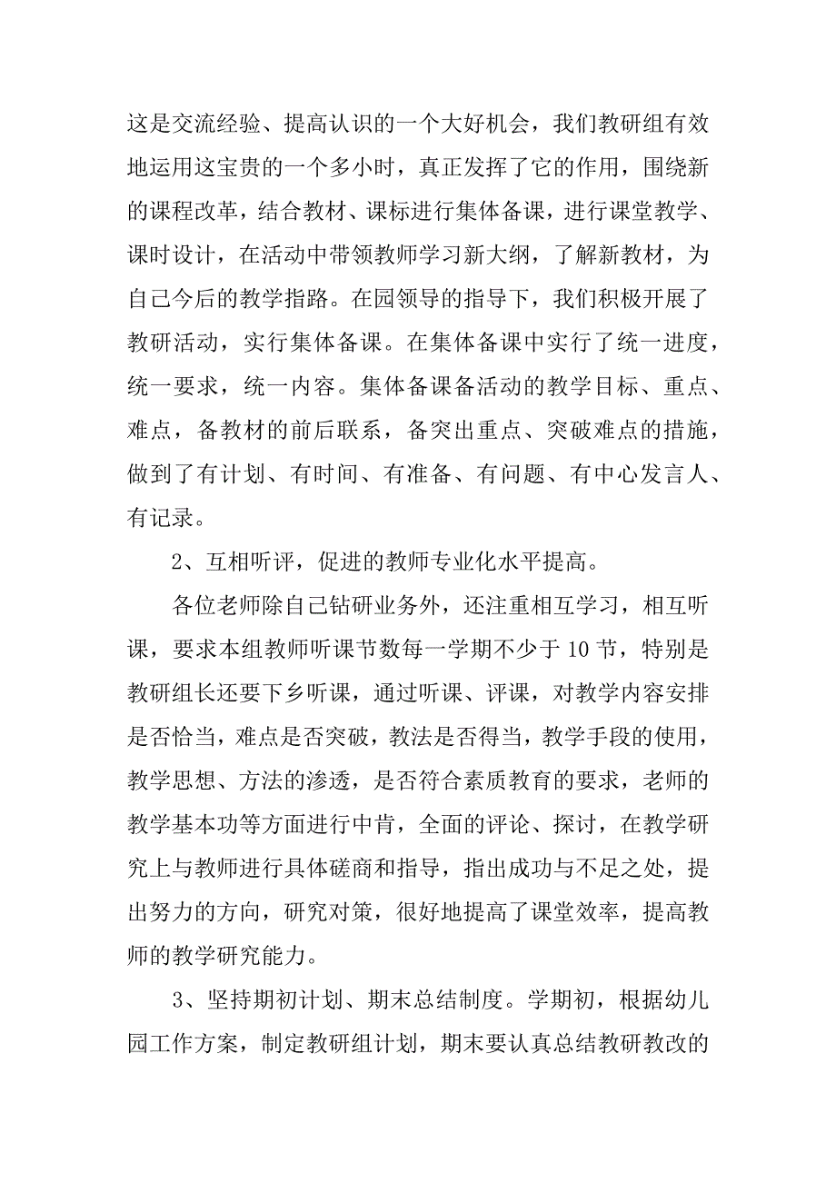 xx年幼儿园教研组长总结.docx_第2页