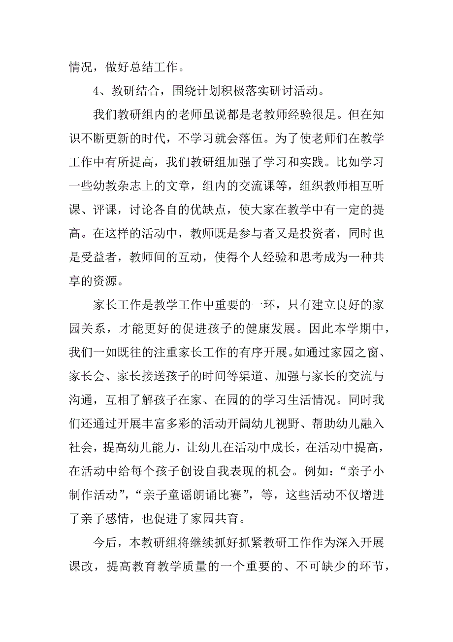 xx年幼儿园教研组长总结.docx_第3页