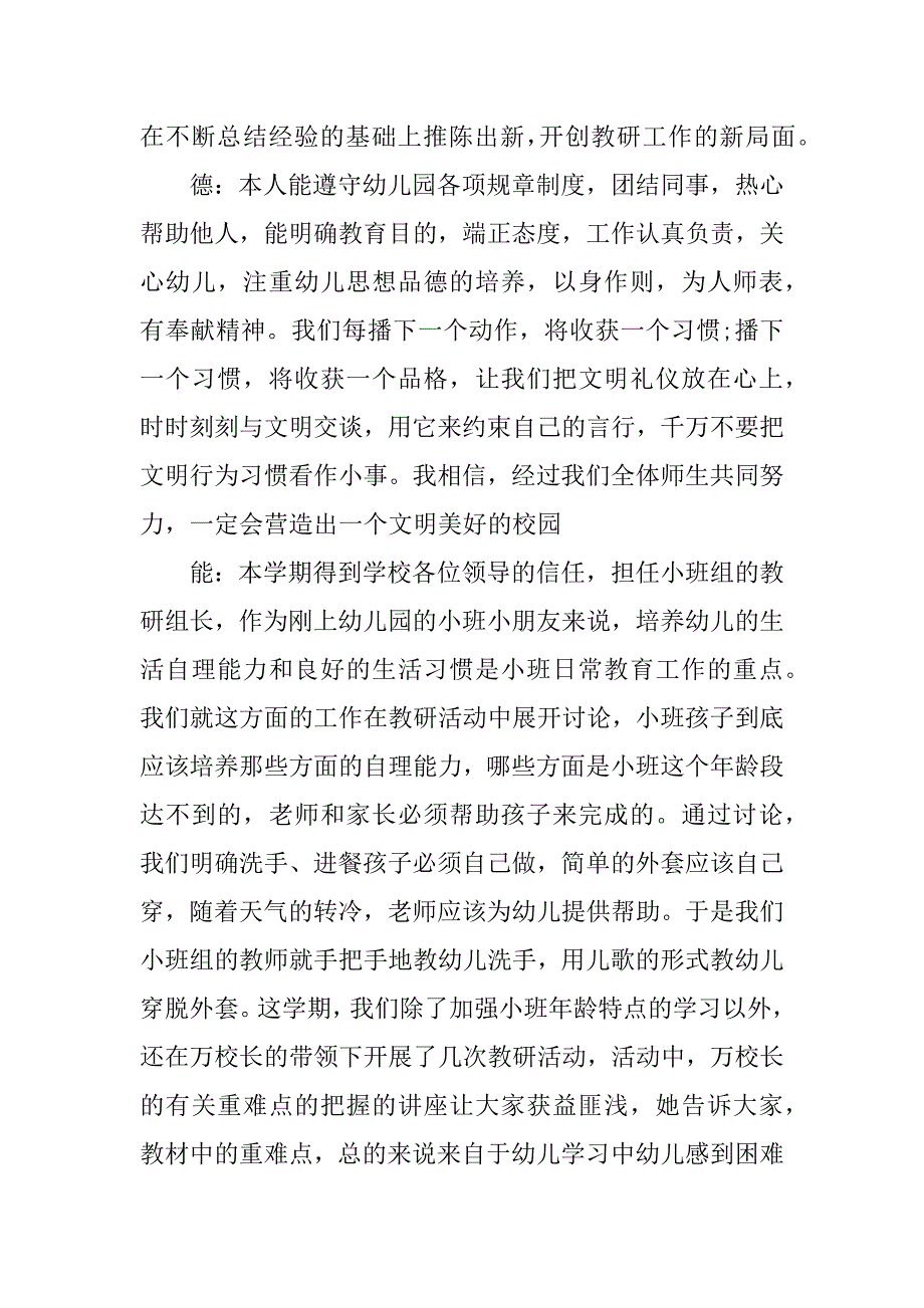 xx年幼儿园教研组长总结.docx_第4页