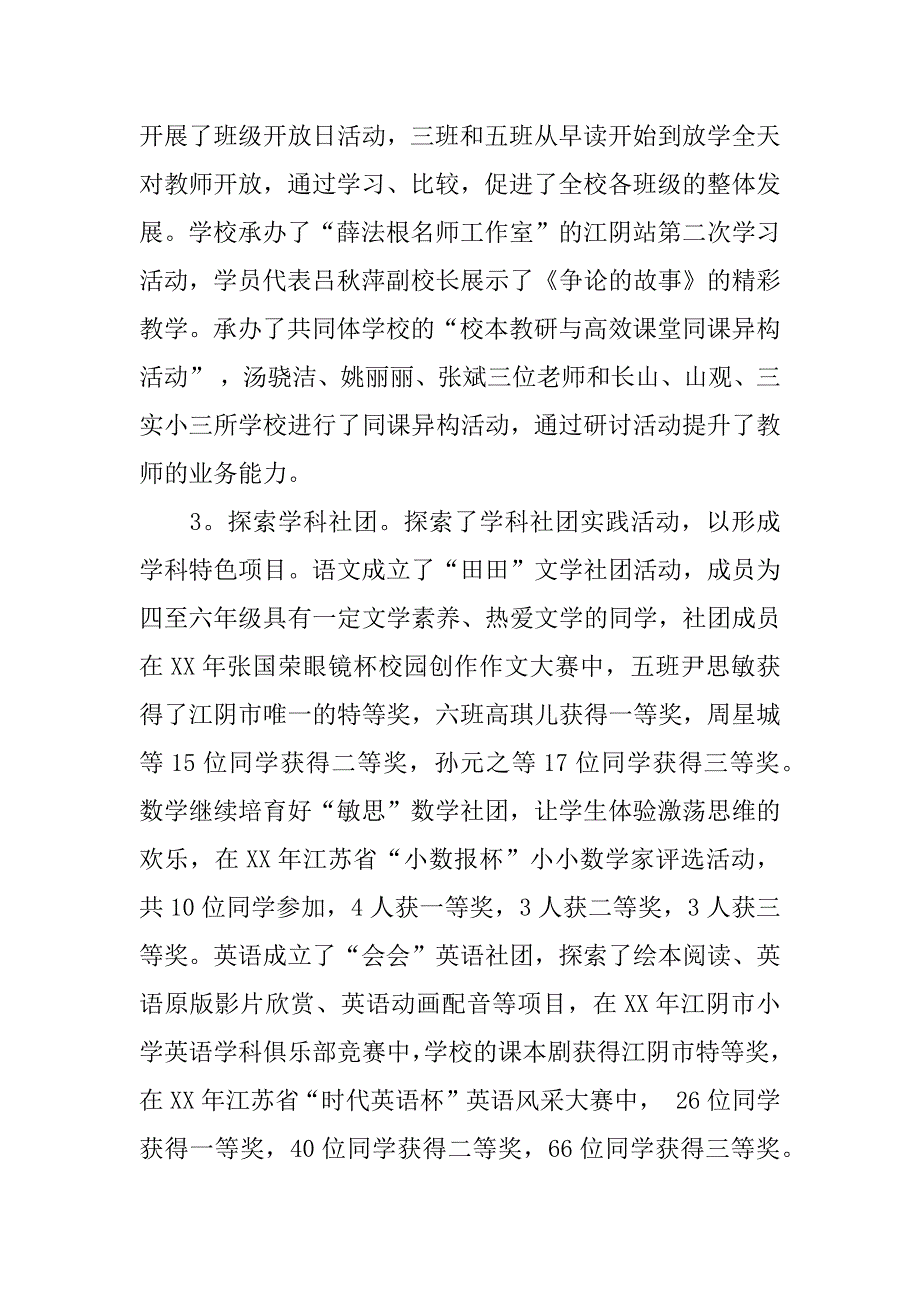 xx实验小学学校工作总结精选4篇.docx_第4页