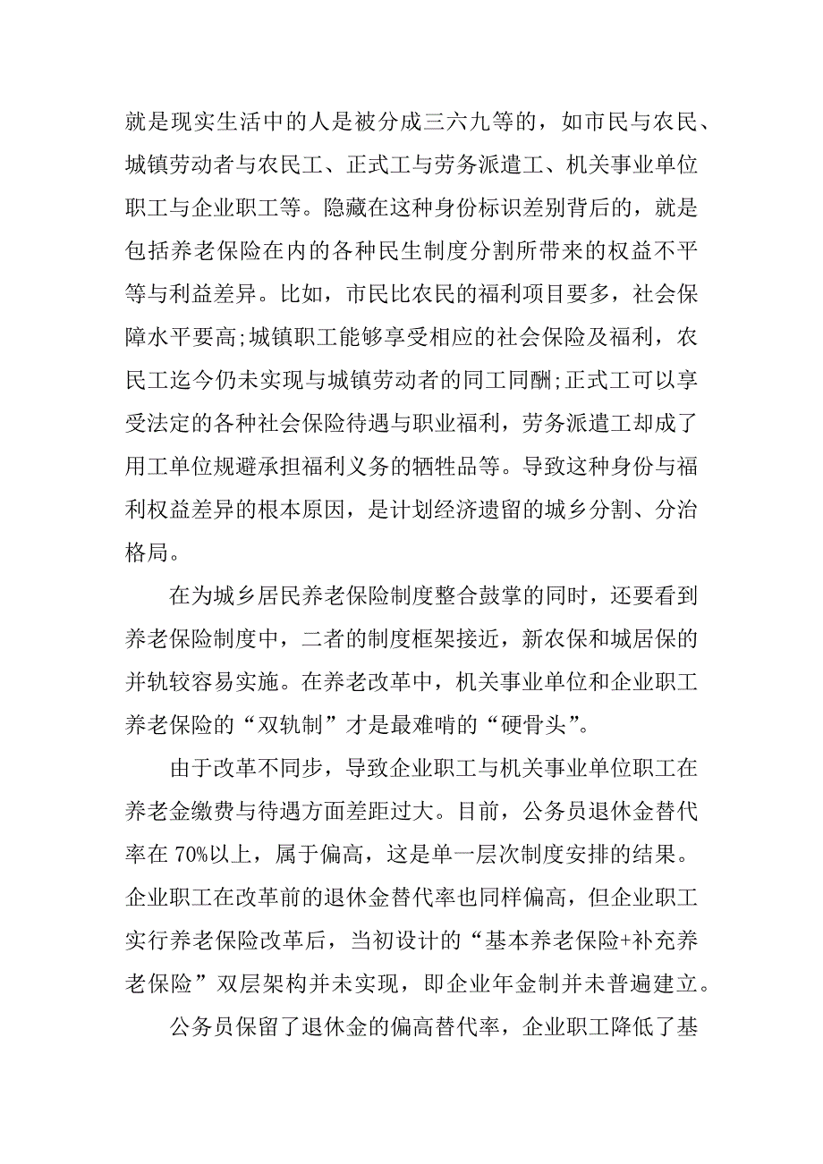 xx年养老保险制度改革要去掉“身份标识”.docx_第2页