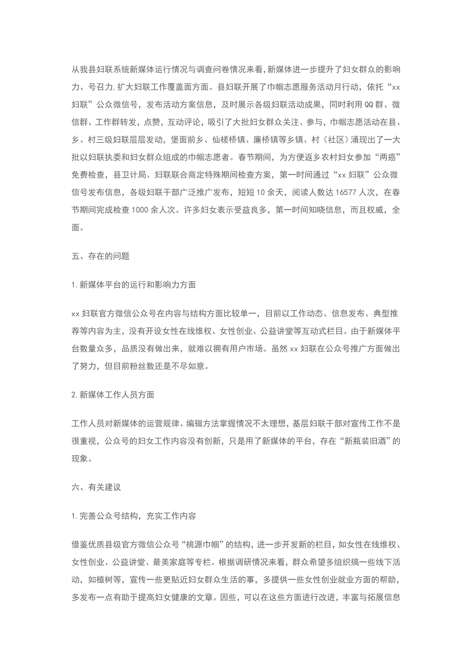 妇联系统新媒体平台建设及运行情况工作汇报_第4页