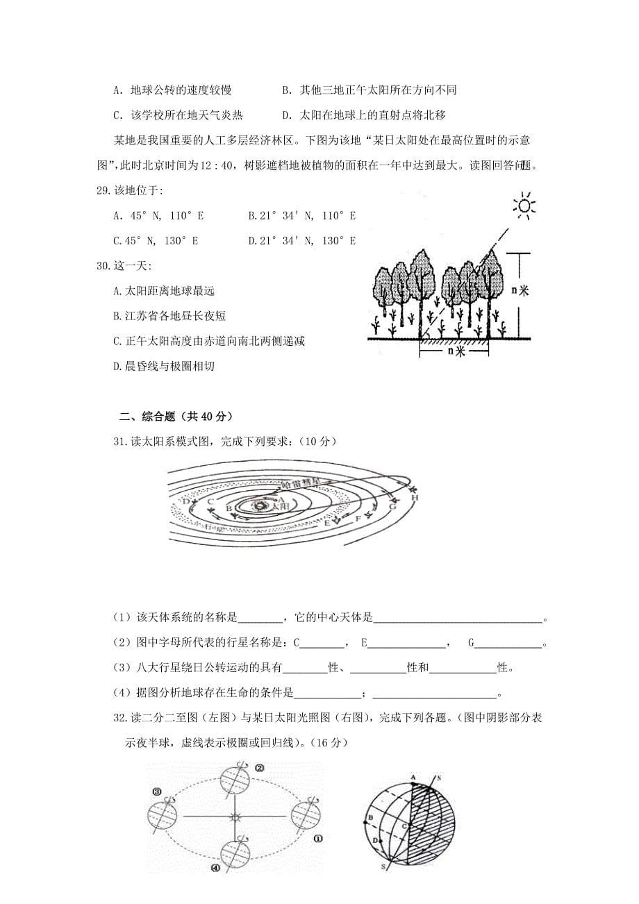 【地理】福建省漳州立人学校2015-2016学年高一上学期第一次月考试题_第5页