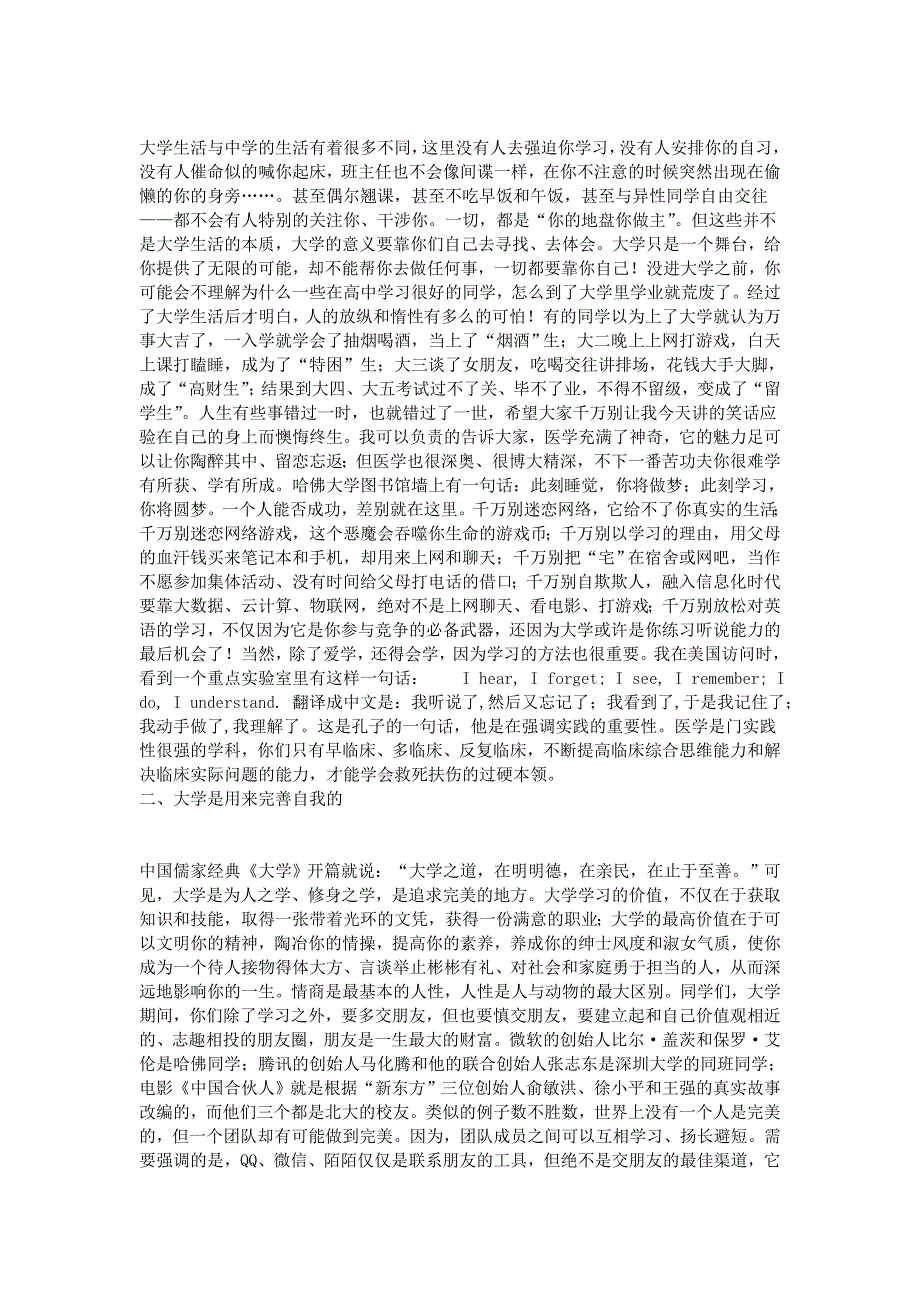 2018幼儿园秋季开学发言讲话稿：2018级新生开学典礼讲话稿(院长)_第2页