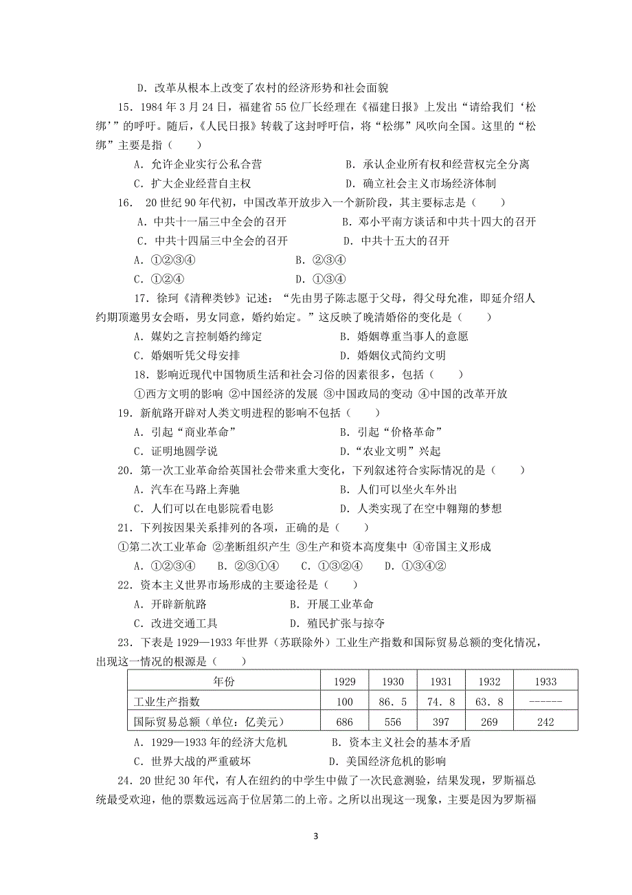 【历史】云南省2013-2014学年高二上学期期末考试、_第3页