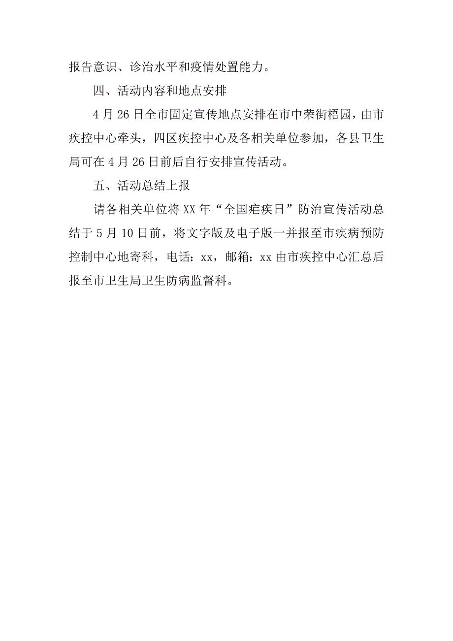 4.26全国疟疾日宣传活动计划2篇.docx_第4页