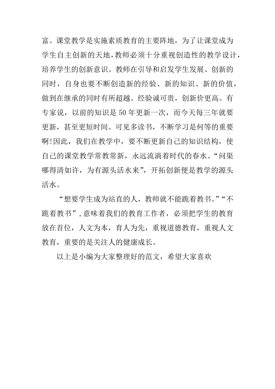 世界教育名著读后感.docx_第3页