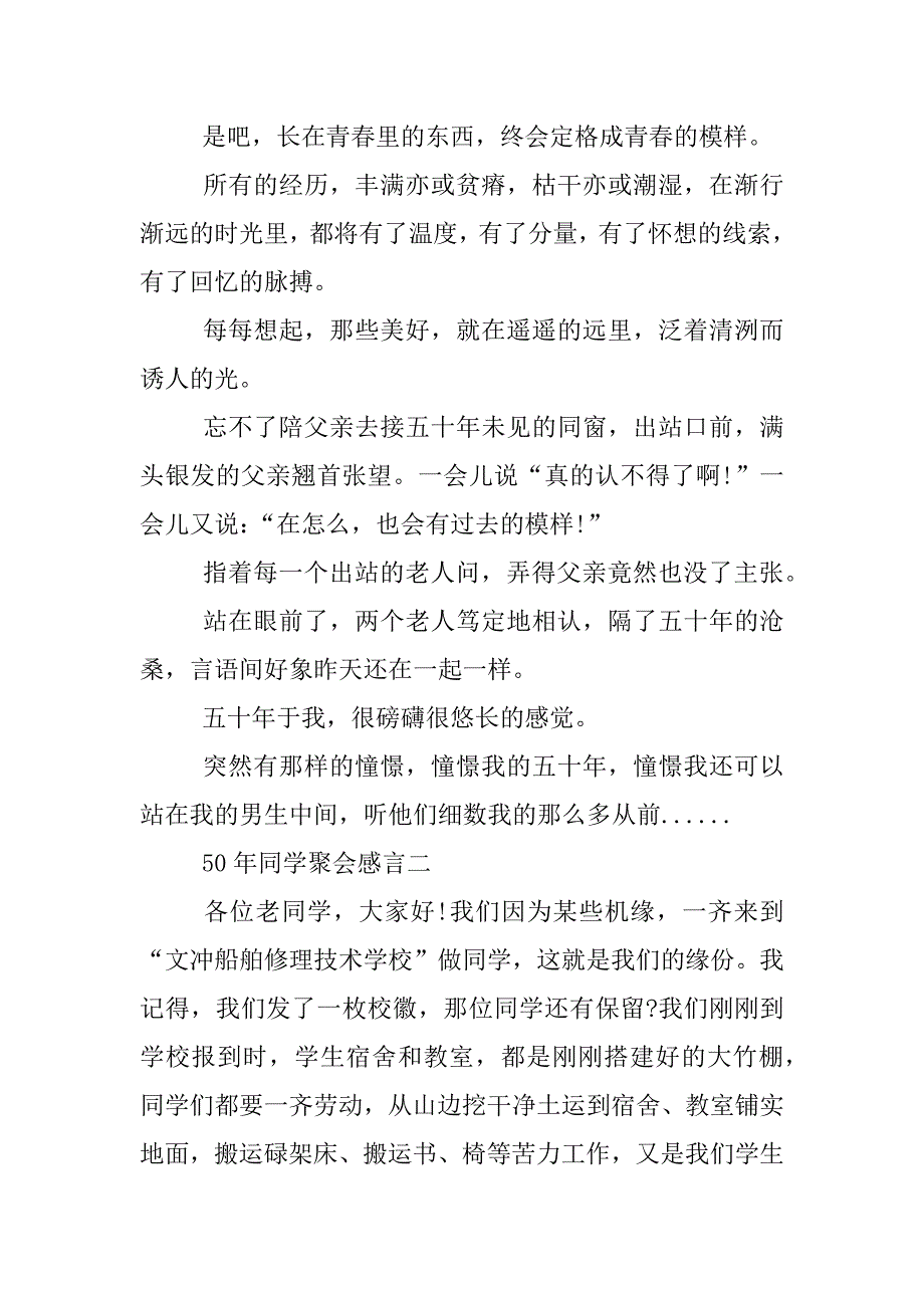 50年同学聚会感言.docx_第2页