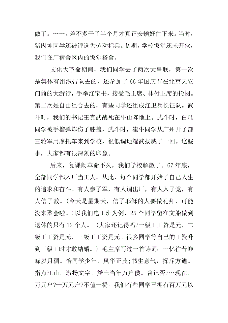 50年同学聚会感言.docx_第3页
