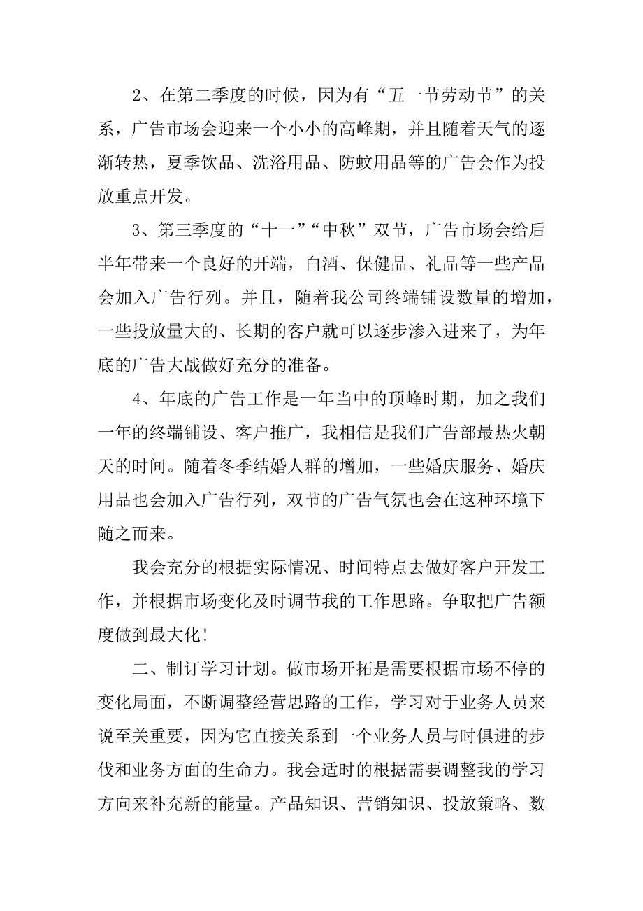 个人工作计划.docx_第2页