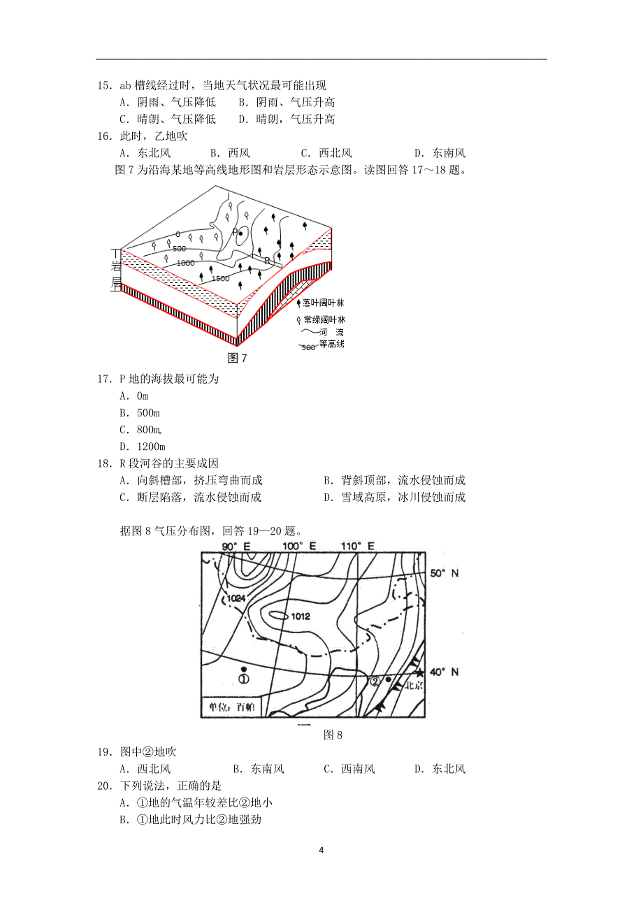 【地理】湖南省祁阳县2016届高三上学期第二次模拟考试_第4页