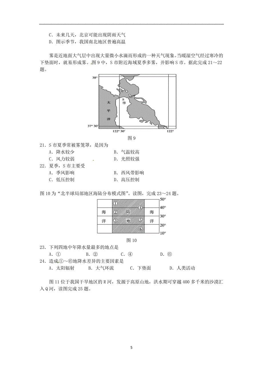 【地理】湖南省祁阳县2016届高三上学期第二次模拟考试_第5页