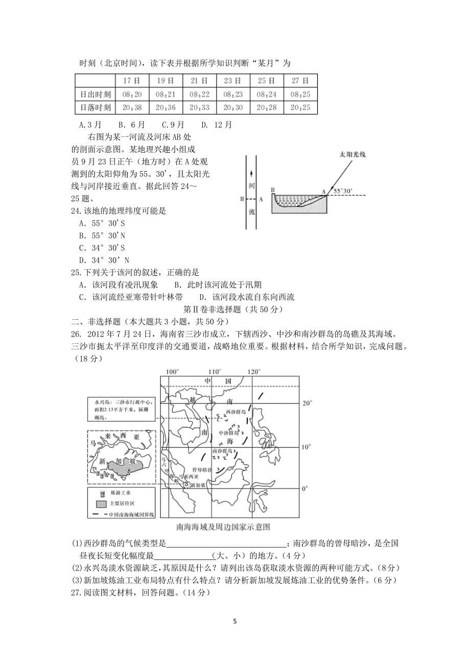 【地理】湖南省2016届高三下学期第六次月考_第5页