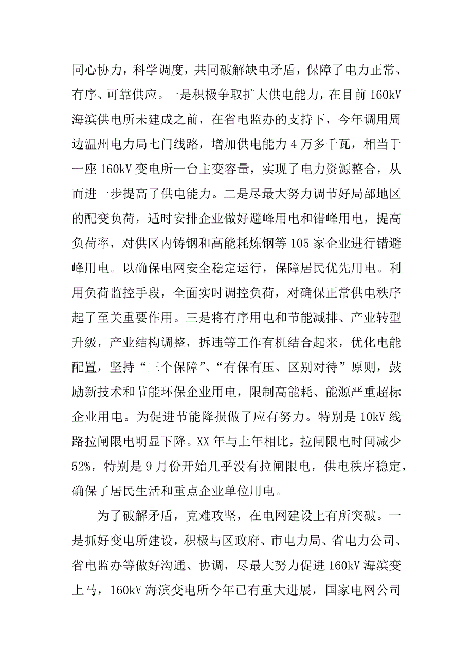 xx电力施工单位年终总结.docx_第2页