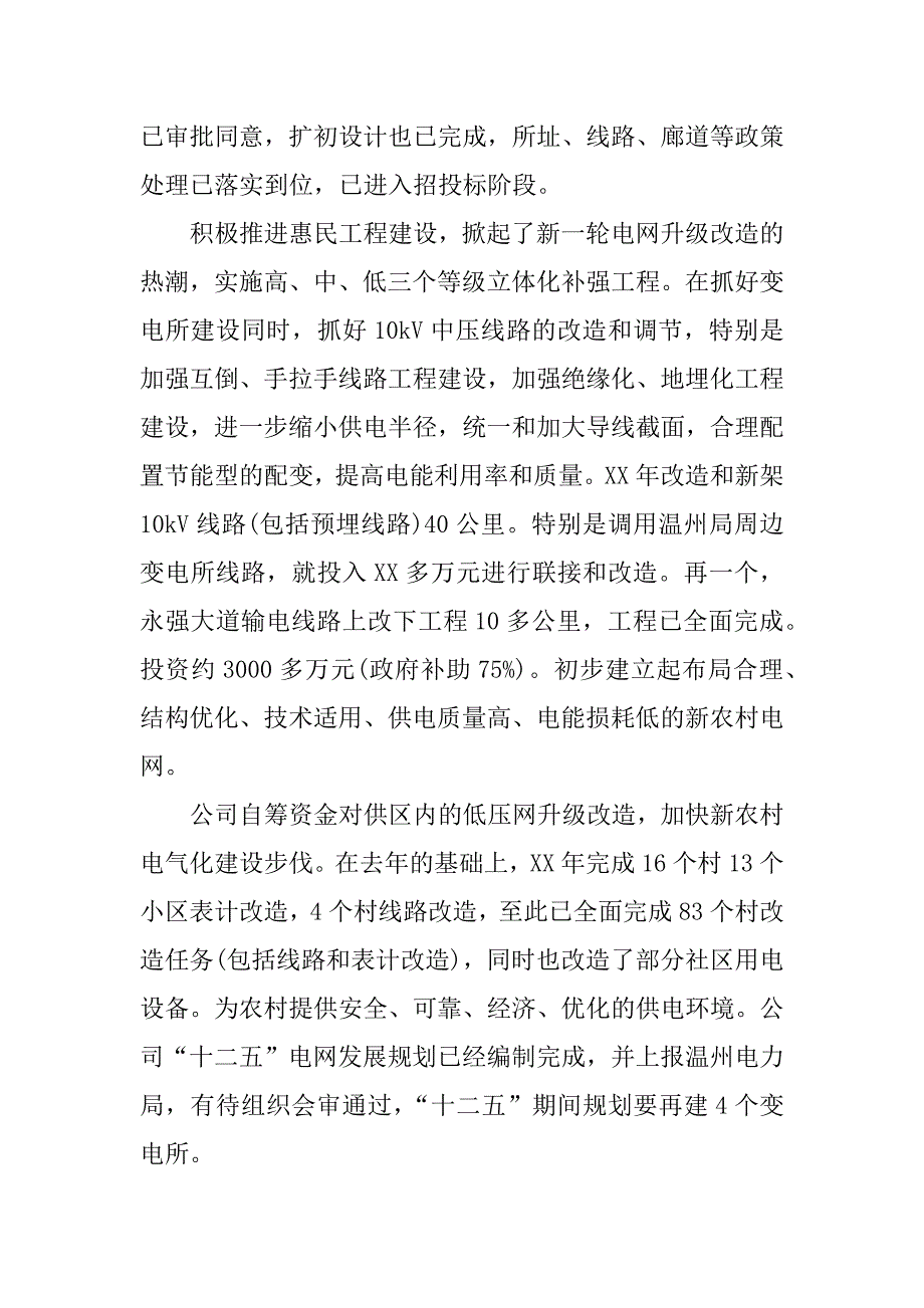 xx电力施工单位年终总结.docx_第3页