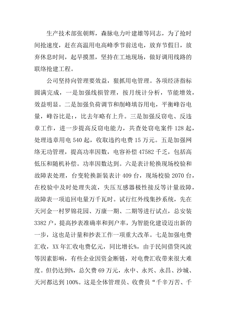 xx电力施工单位年终总结.docx_第4页