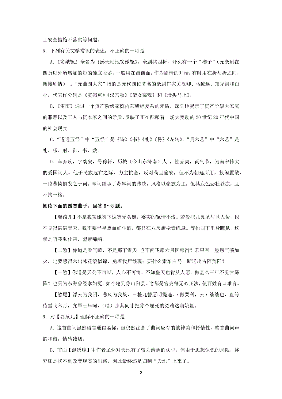 【语文】天津市武清区杨村四中2014～2015学年度第二学期第二次月考_第2页